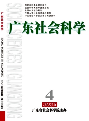 广东社会科学封面